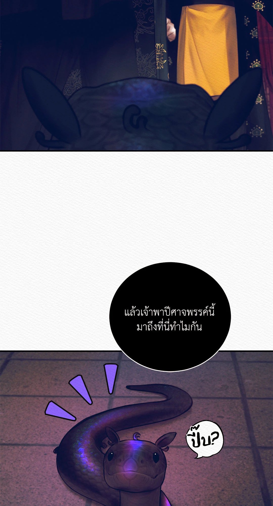 Night Song - หน้า 3