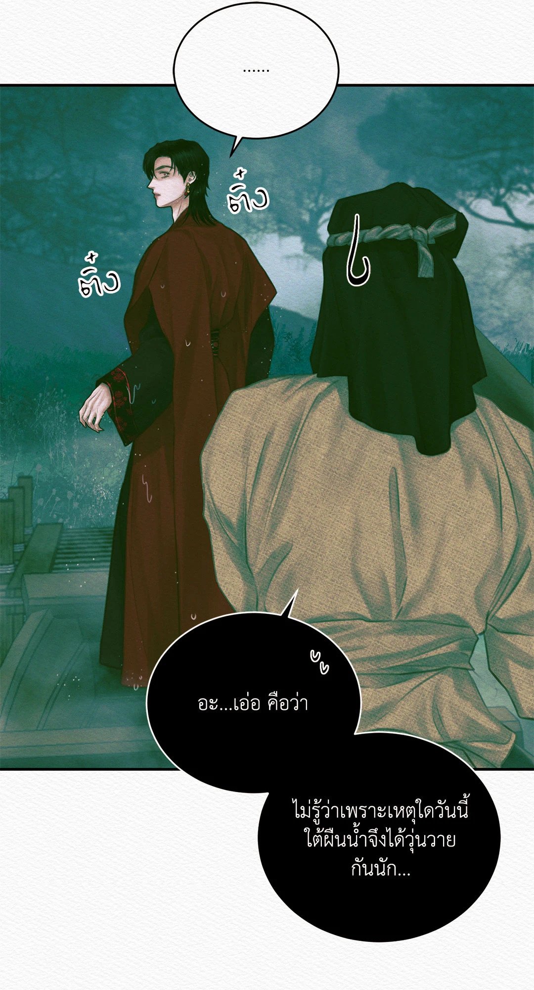 Night Song - หน้า 36
