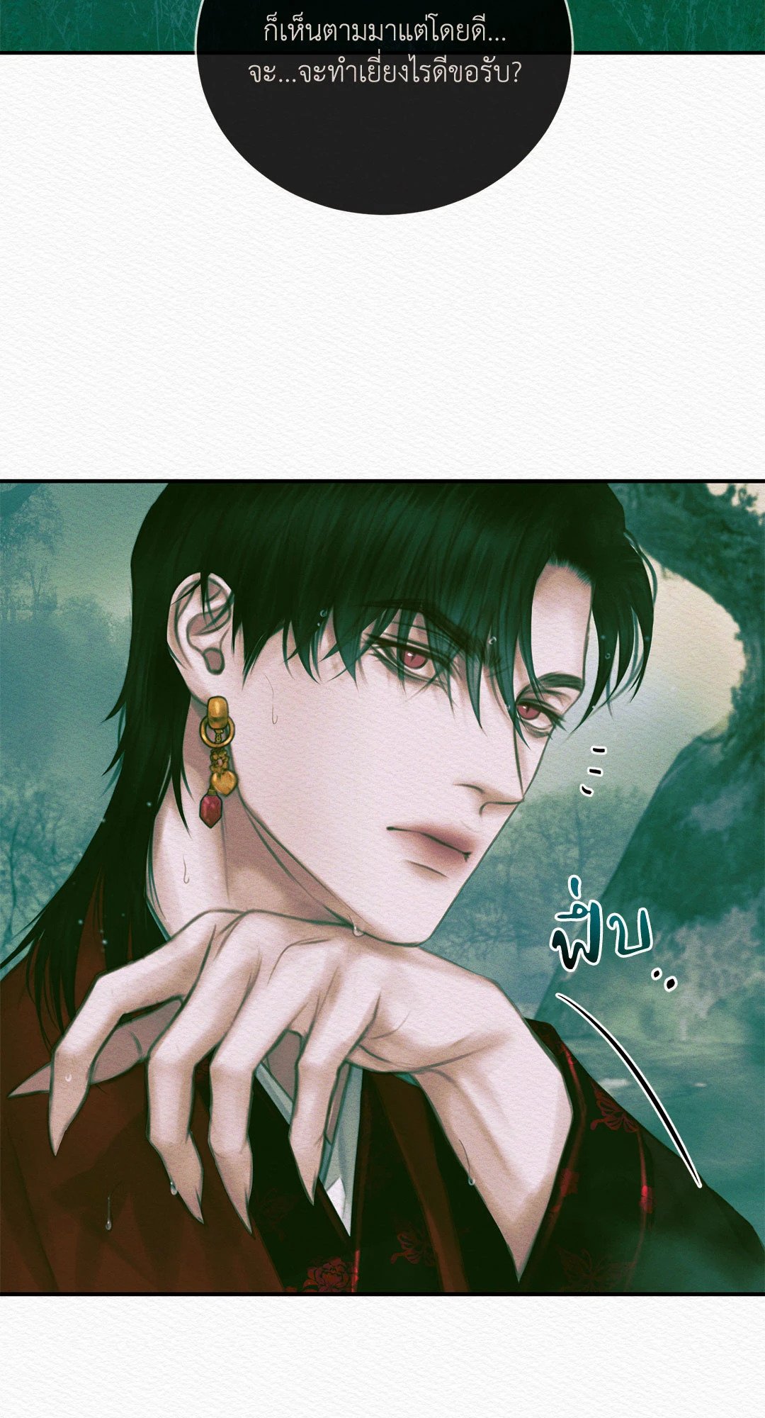 Night Song - หน้า 39