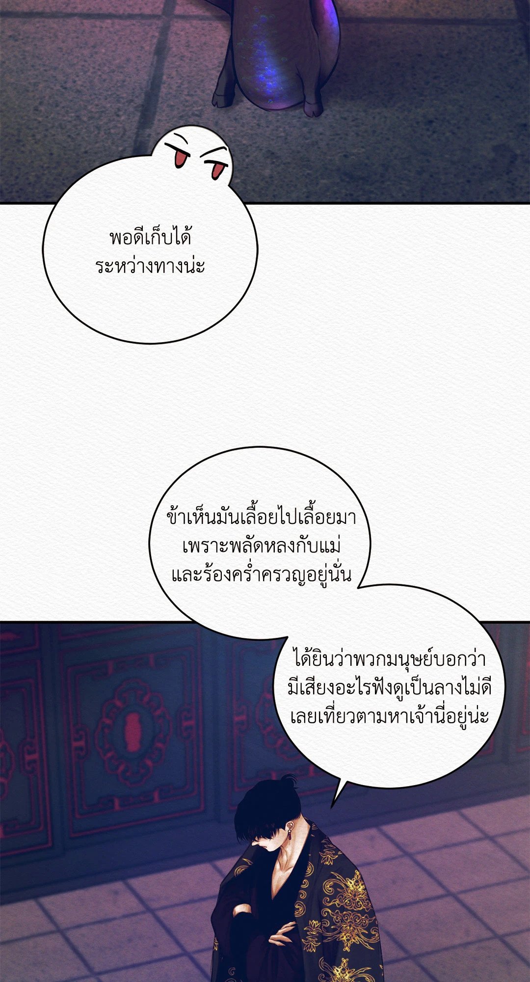 Night Song - หน้า 4