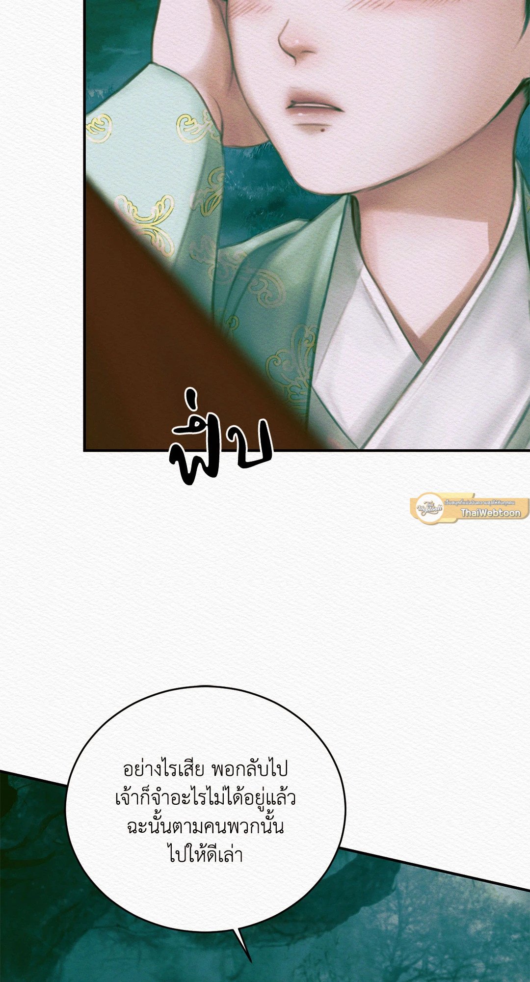 Night Song - หน้า 68