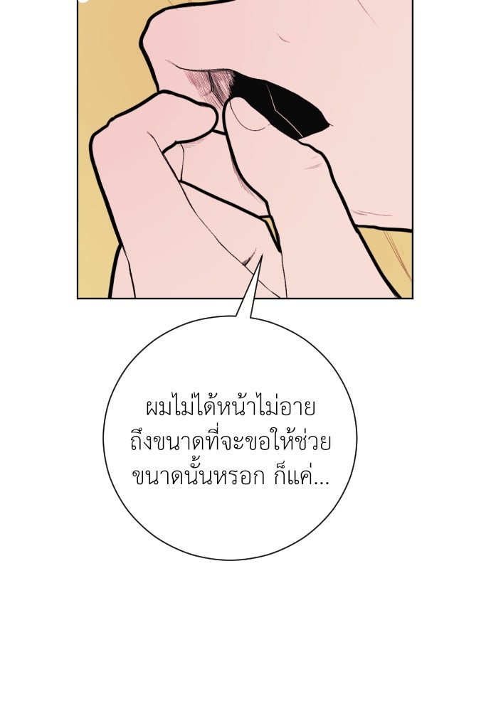จูบลาวันสิ้นโลก - หน้า 86