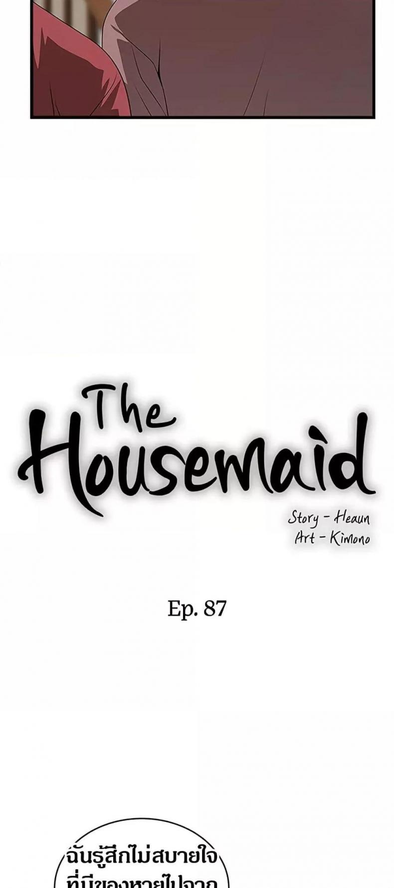 House Maid - หน้า 33