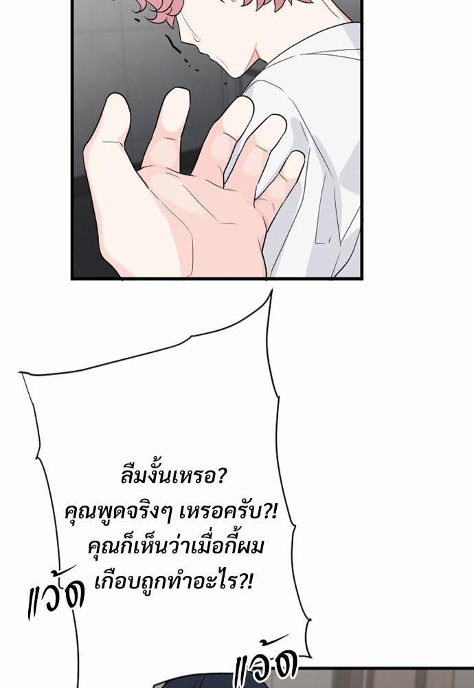 An Unscented Trace - หน้า 101