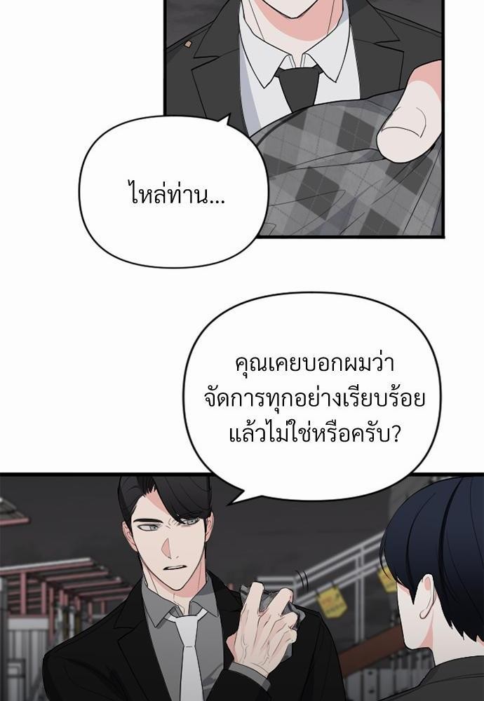 An Unscented Trace - หน้า 38