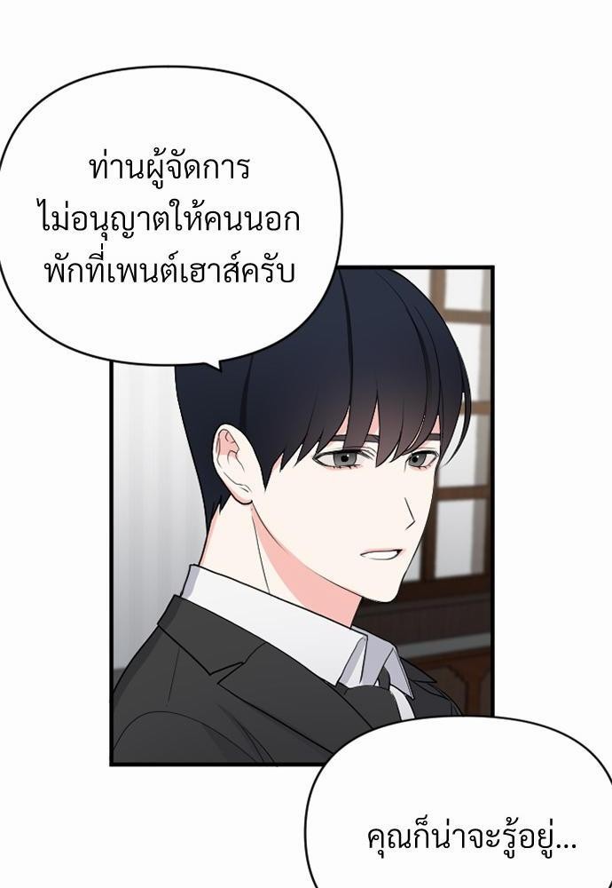 An Unscented Trace - หน้า 66
