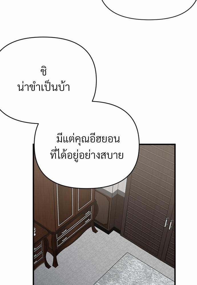 An Unscented Trace - หน้า 67