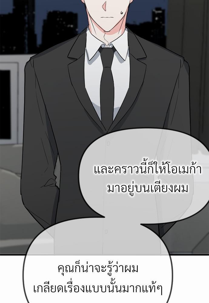 An Unscented Trace - หน้า 29