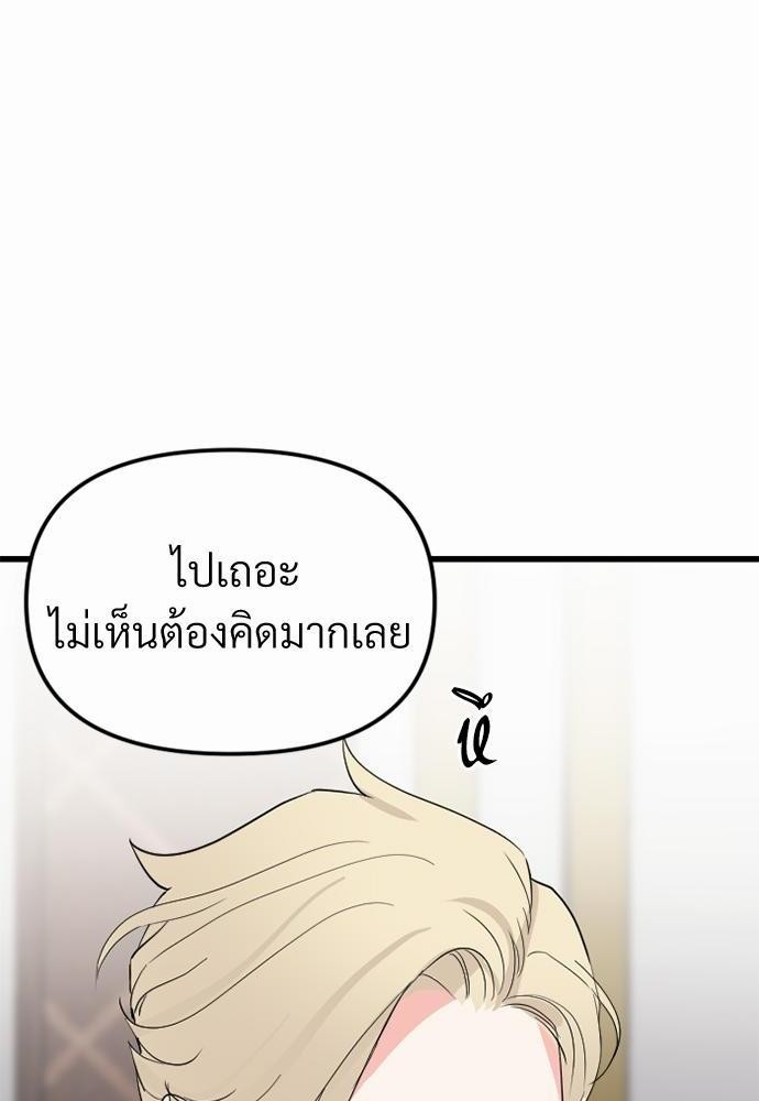 An Unscented Trace - หน้า 80
