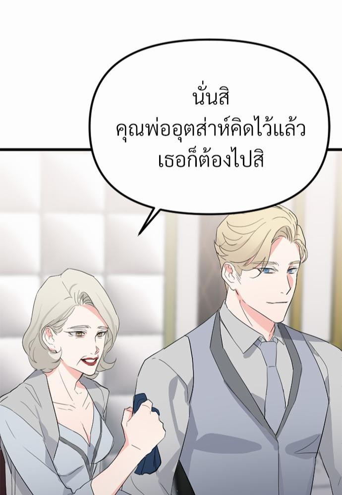 An Unscented Trace - หน้า 83
