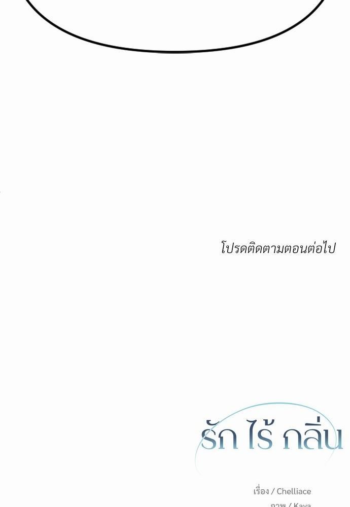 An Unscented Trace - หน้า 98