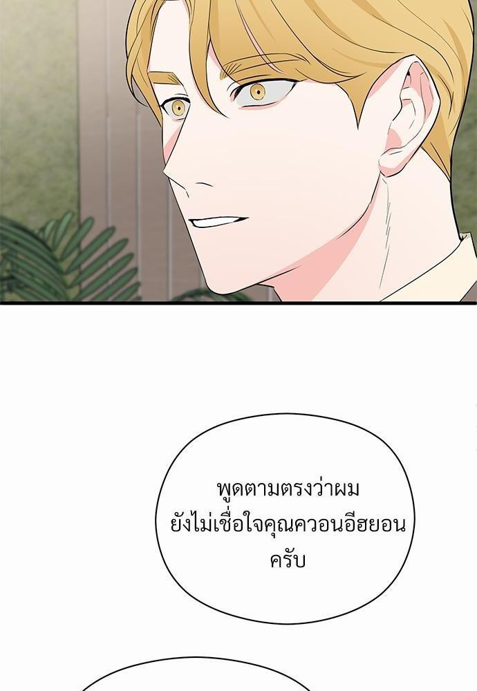 An Unscented Trace - หน้า 68