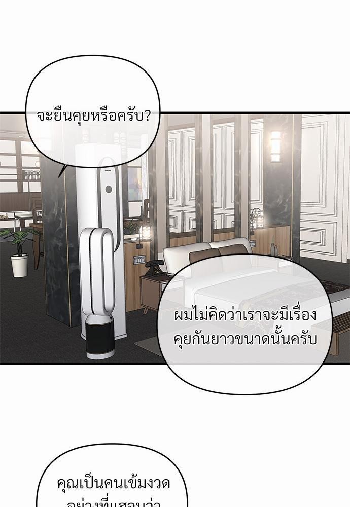An Unscented Trace - หน้า 13