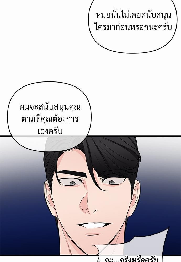 An Unscented Trace - หน้า 67