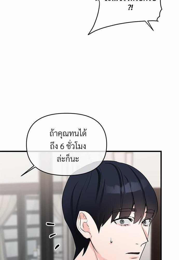 An Unscented Trace - หน้า 68