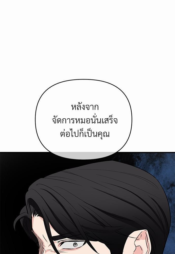 An Unscented Trace - หน้า 75