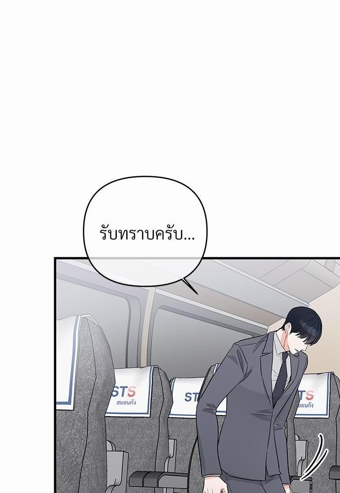 An Unscented Trace - หน้า 76