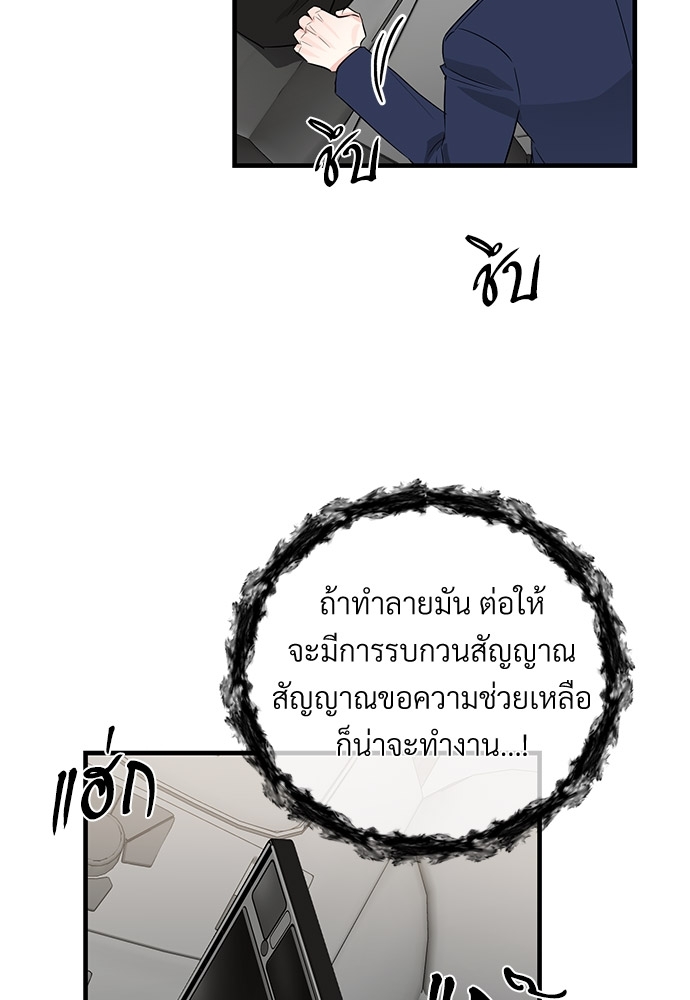 An Unscented Trace - หน้า 75