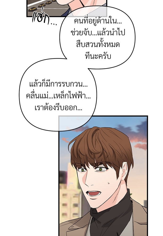 An Unscented Trace - หน้า 8