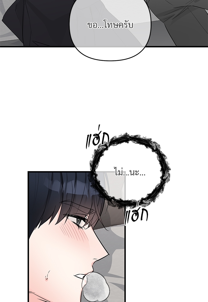 An Unscented Trace - หน้า 7