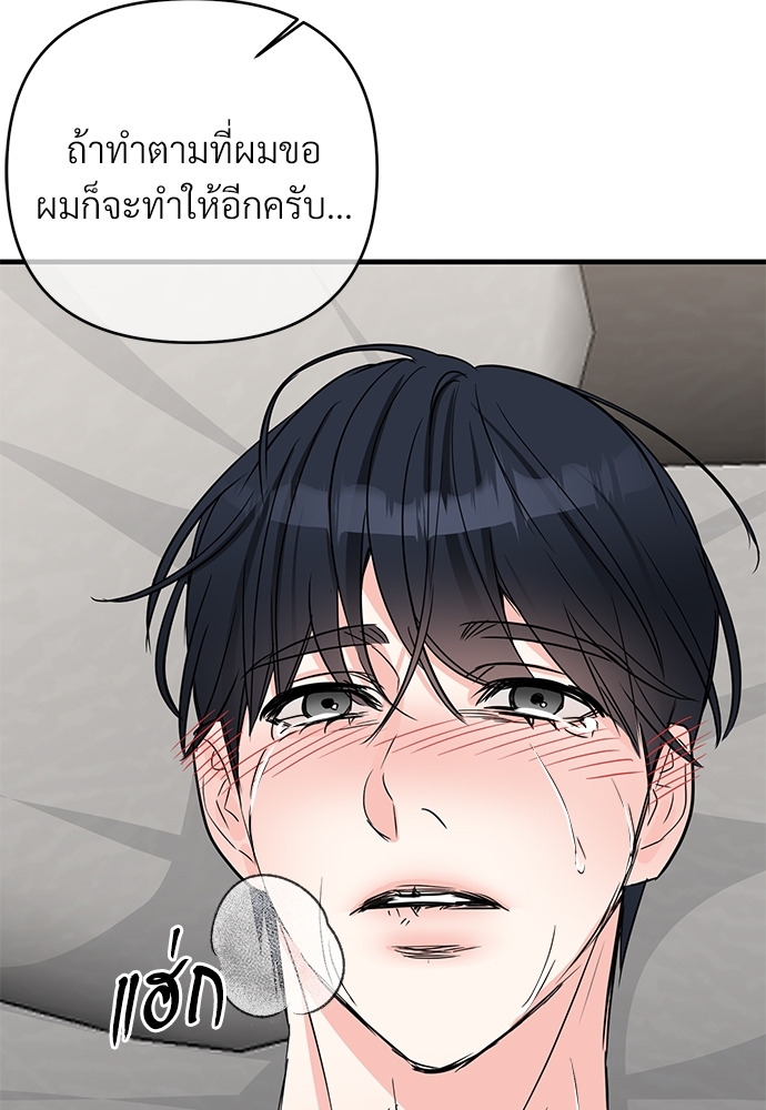 An Unscented Trace - หน้า 79