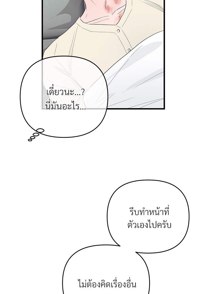 An Unscented Trace - หน้า 41
