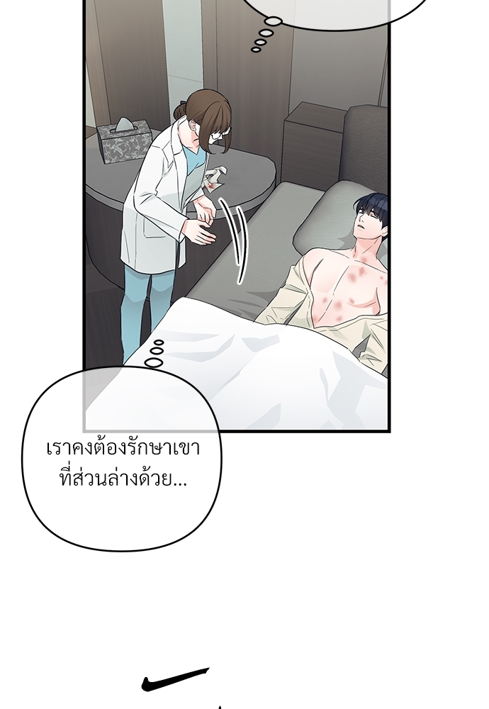 An Unscented Trace - หน้า 52