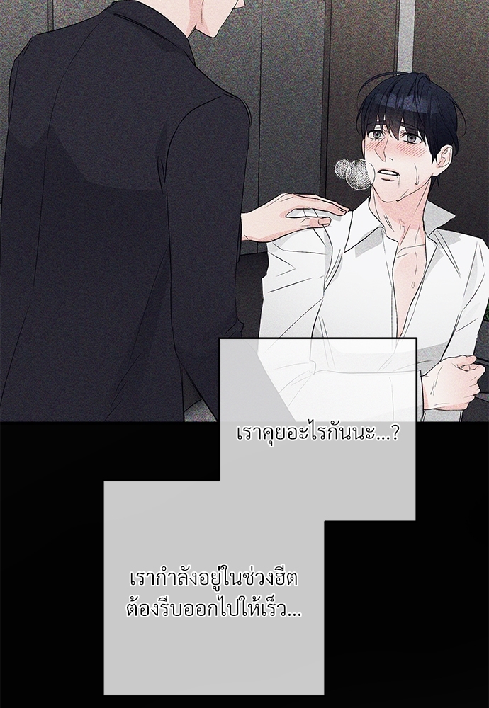 An Unscented Trace - หน้า 69