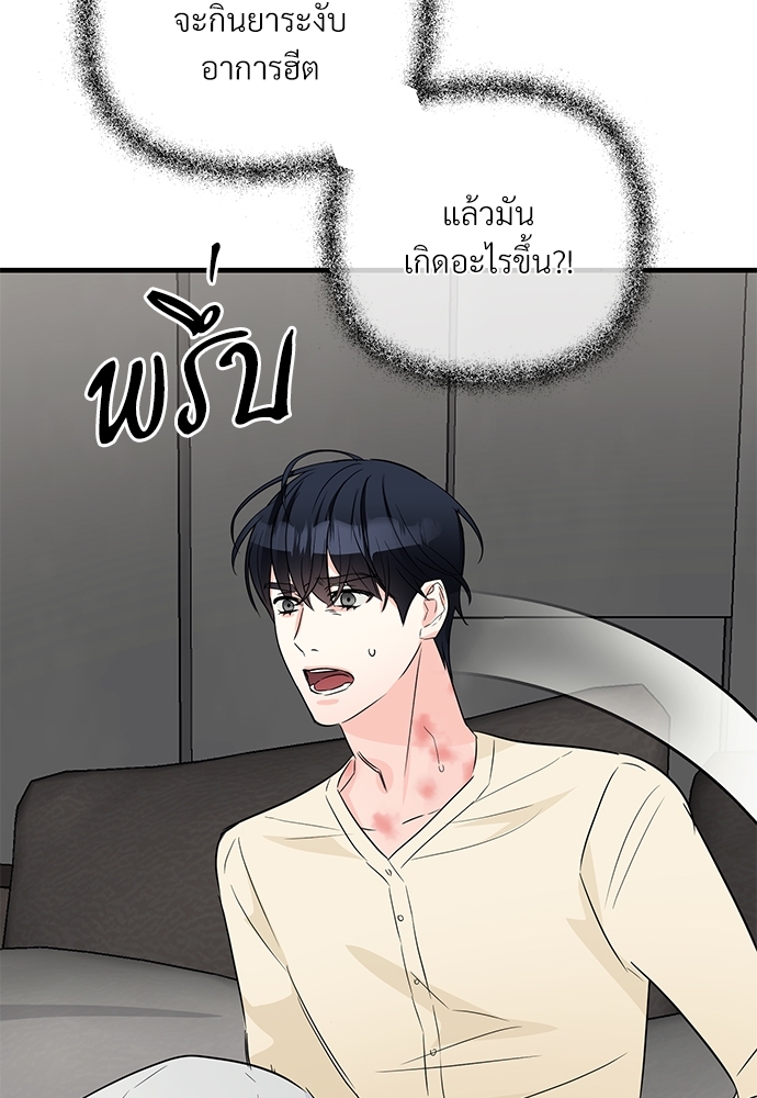 An Unscented Trace - หน้า 73