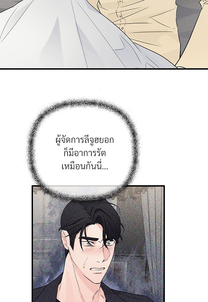 An Unscented Trace - หน้า 74