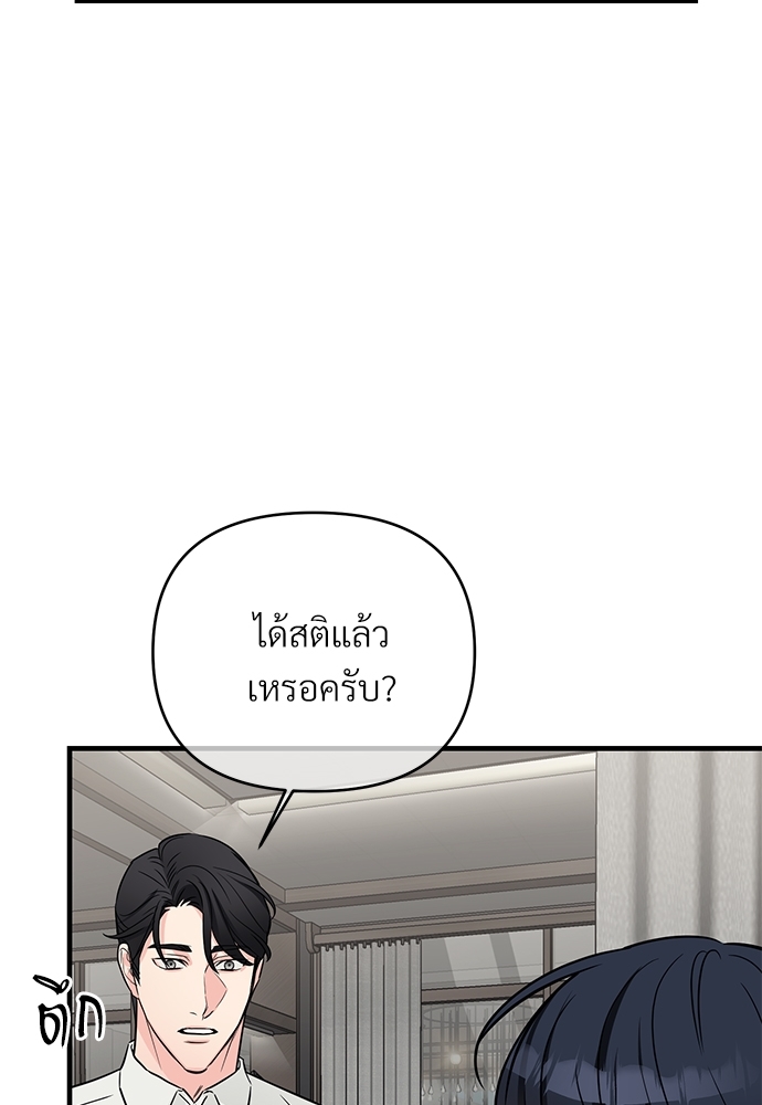 An Unscented Trace - หน้า 77