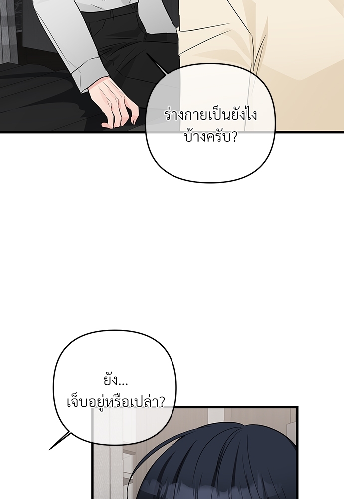 An Unscented Trace - หน้า 82