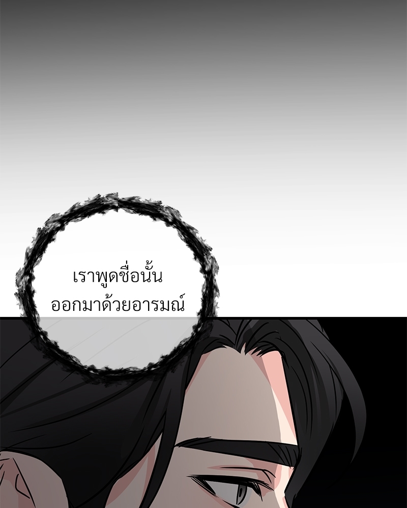 An Unscented Trace - หน้า 23