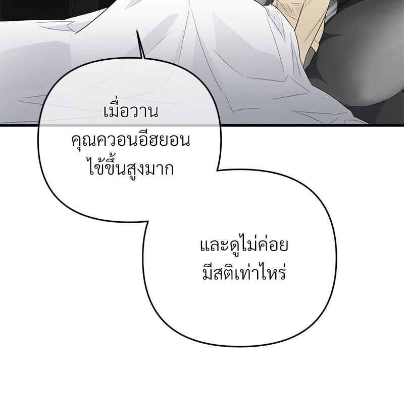 An Unscented Trace - หน้า 29