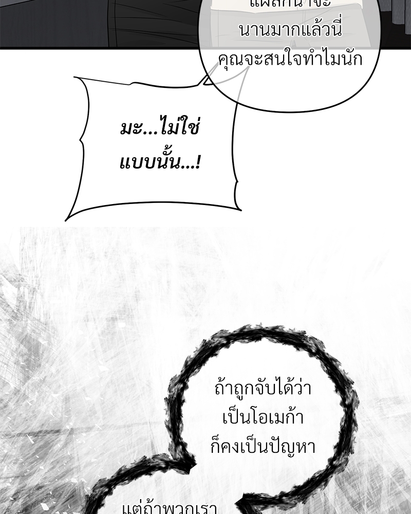 An Unscented Trace - หน้า 64