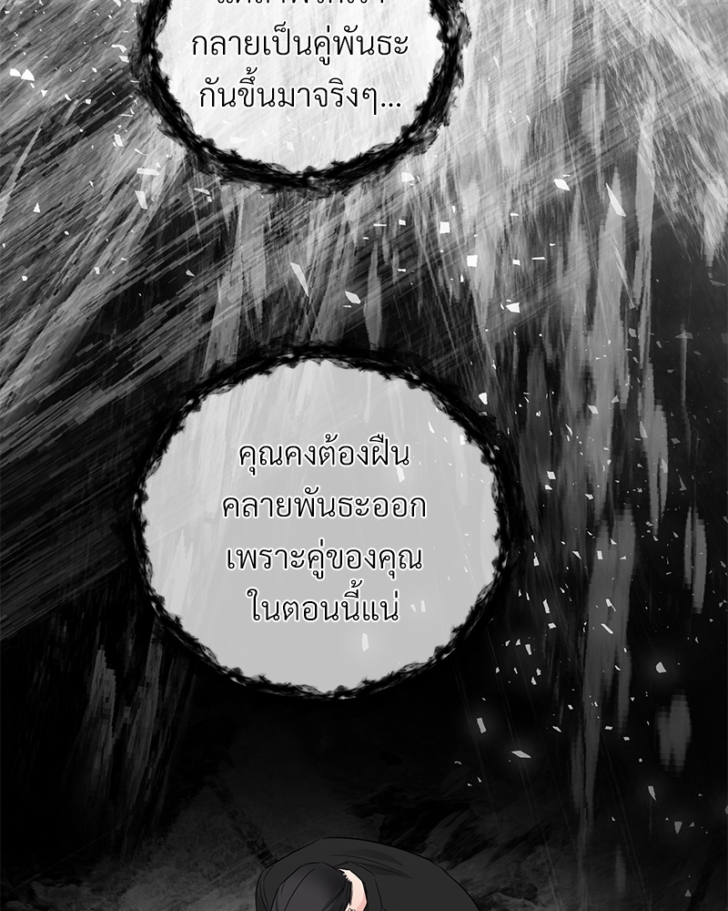 An Unscented Trace - หน้า 65