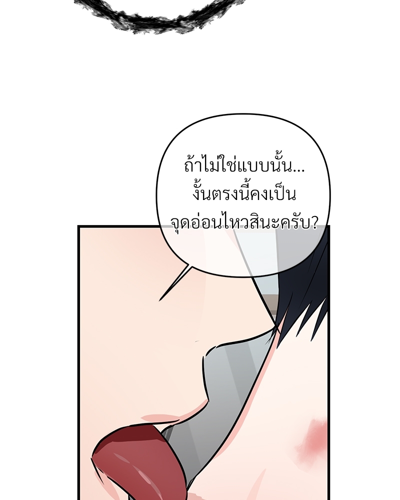 An Unscented Trace - หน้า 67