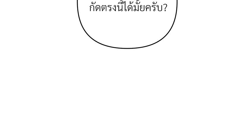 An Unscented Trace - หน้า 70