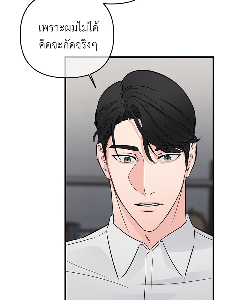 An Unscented Trace - หน้า 75