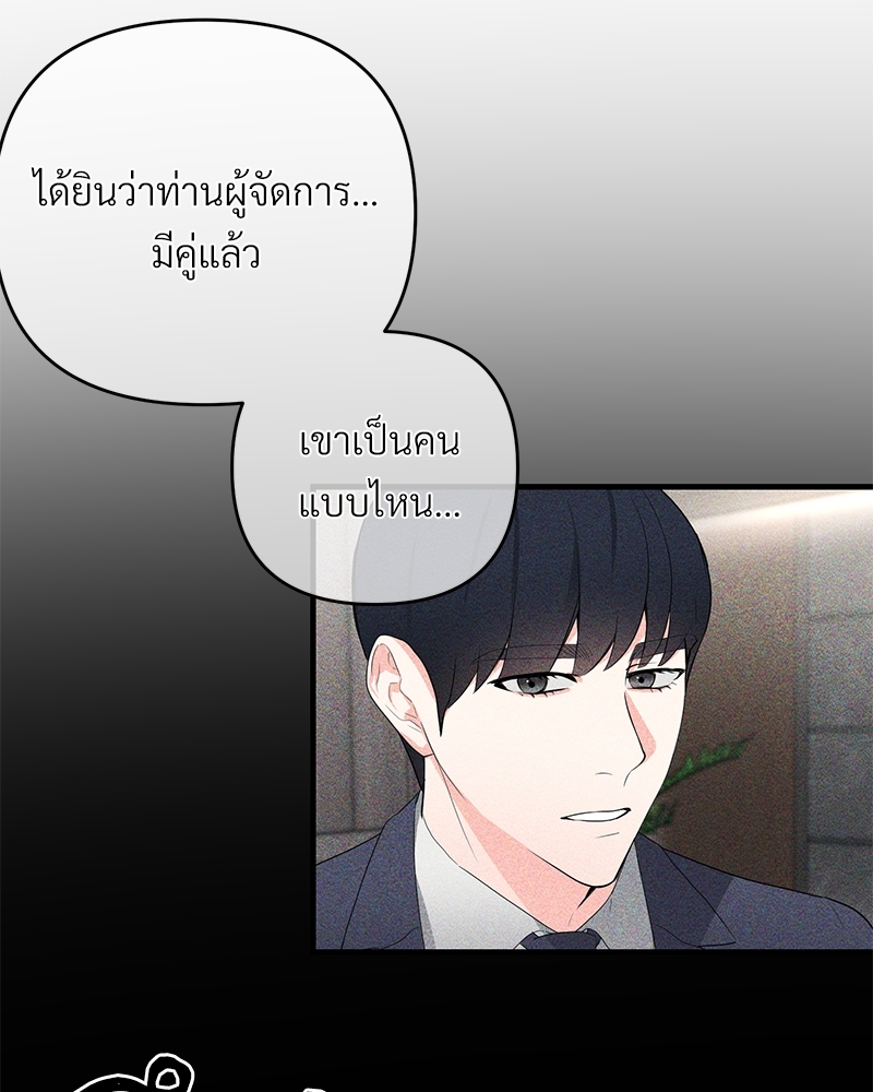 An Unscented Trace - หน้า 78