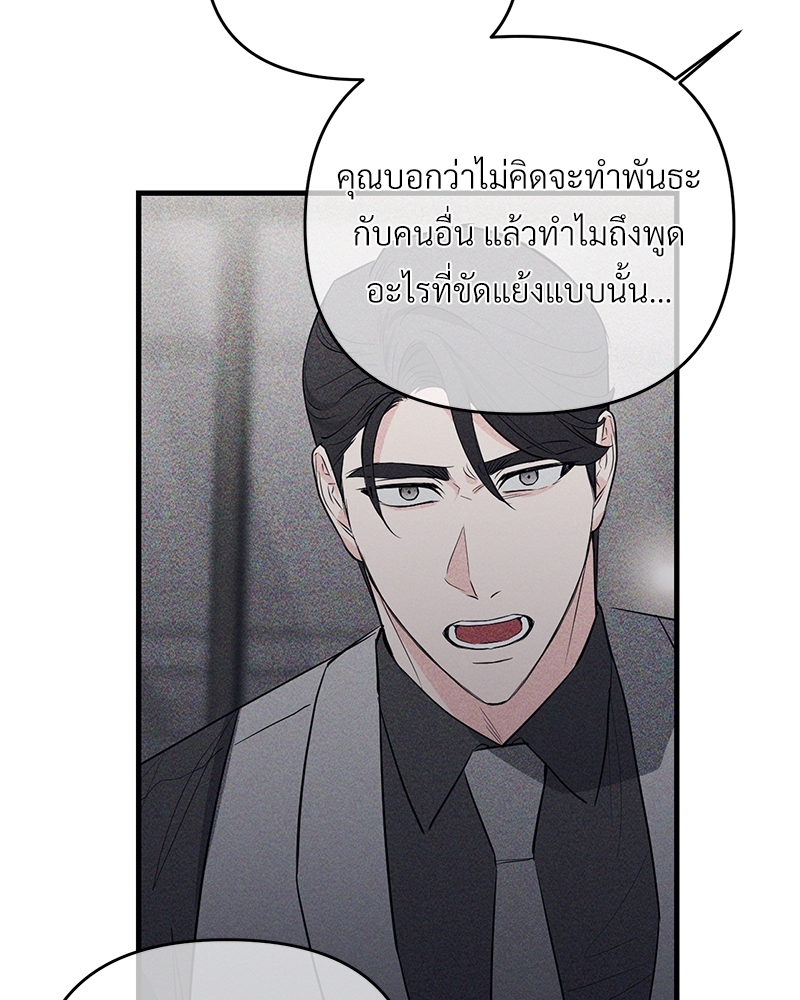 An Unscented Trace - หน้า 86