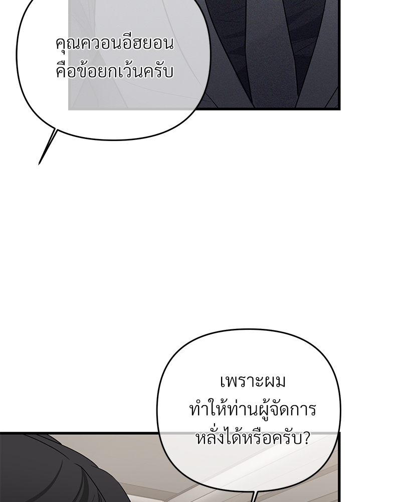 An Unscented Trace - หน้า 87