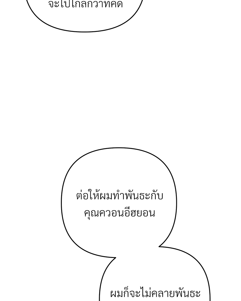 An Unscented Trace - หน้า 96