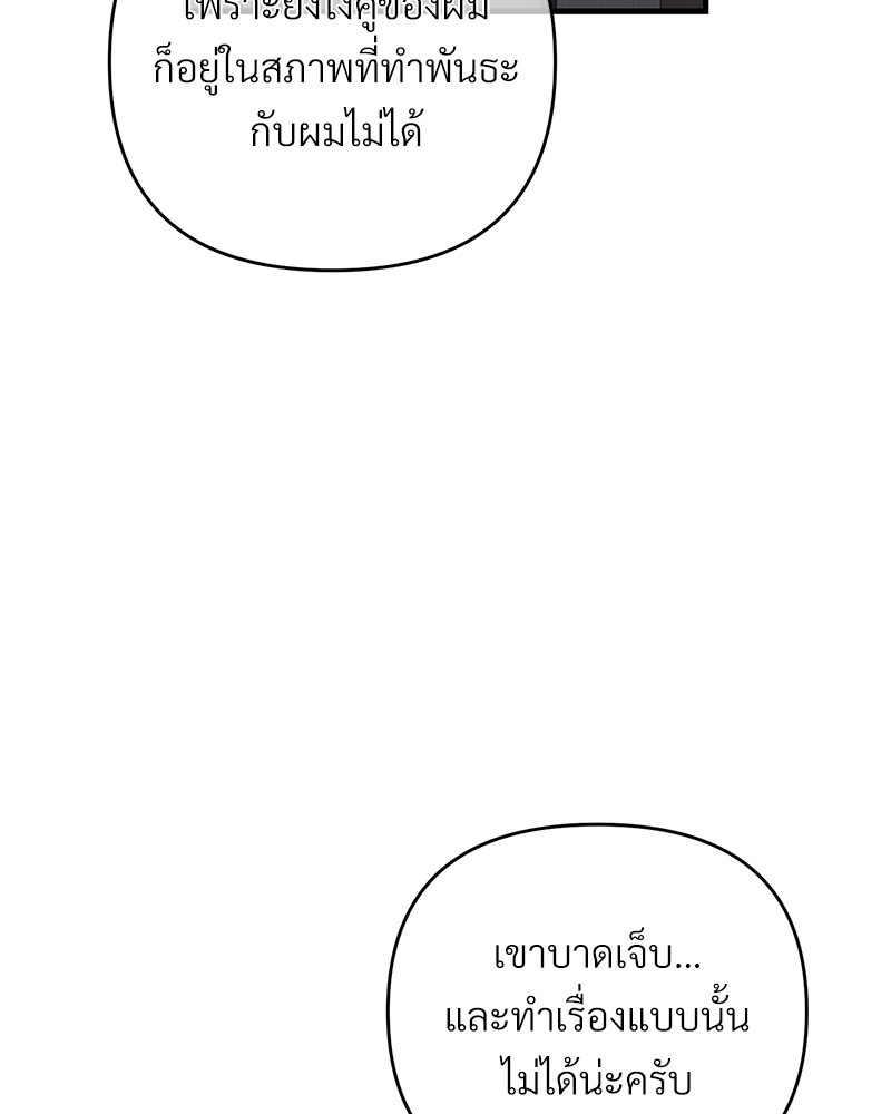 An Unscented Trace - หน้า 98