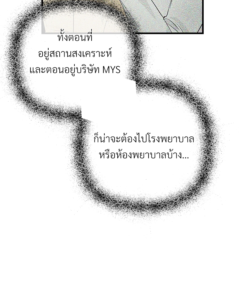 An Unscented Trace - หน้า 24