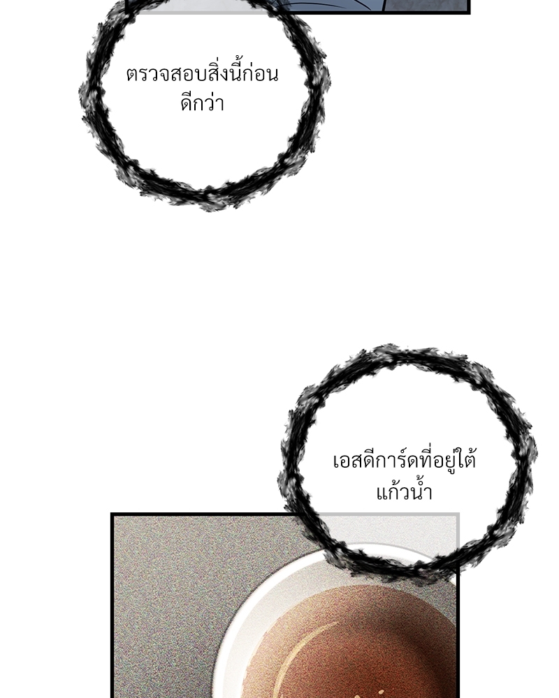 An Unscented Trace - หน้า 69