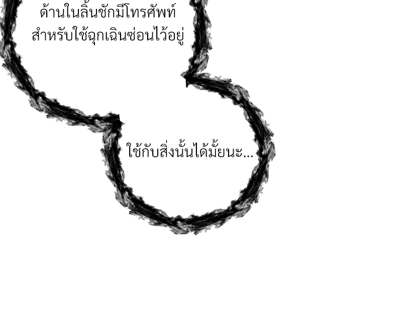 An Unscented Trace - หน้า 72