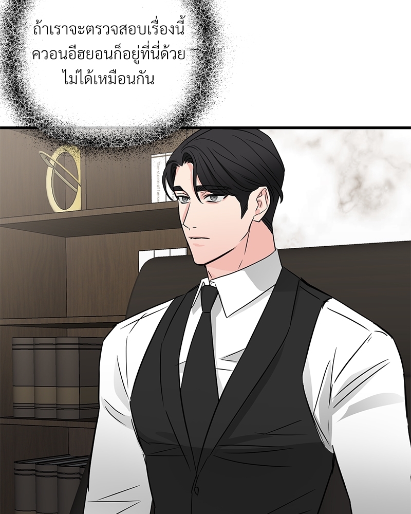 An Unscented Trace - หน้า 8