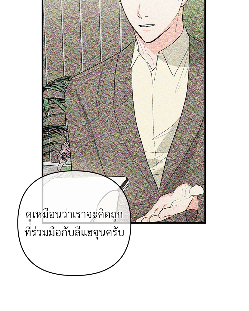 An Unscented Trace - หน้า 87