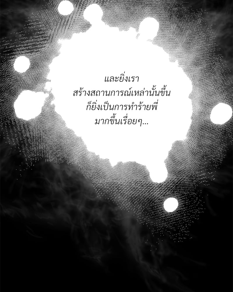 An Unscented Trace - หน้า 41